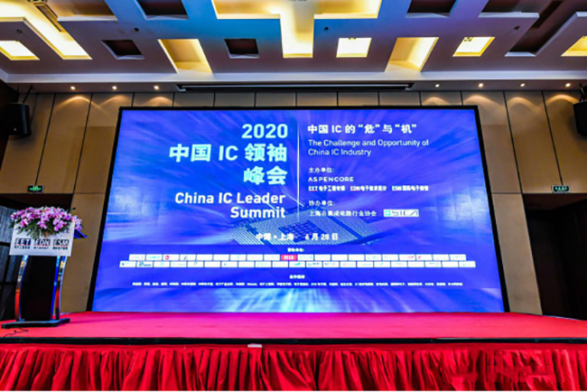 专注企业防信息泄密的苏州众里参展：2020中国IC领袖峰会