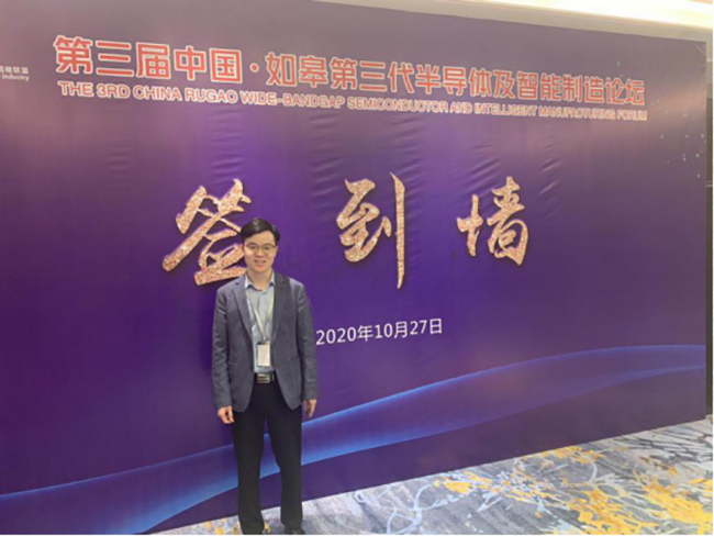 苏州众里受邀参加中国第三代半导体及智能制造论坛