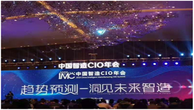 2019中国CIO年会：苏州众里强调若产线中毒要跟时间赛跑