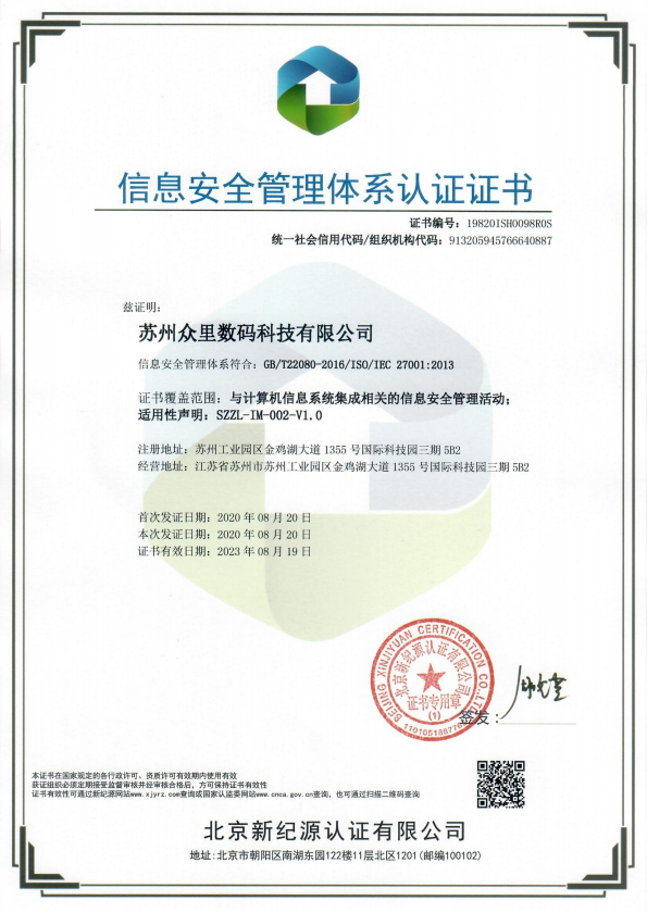 ISO27001（中文版）
