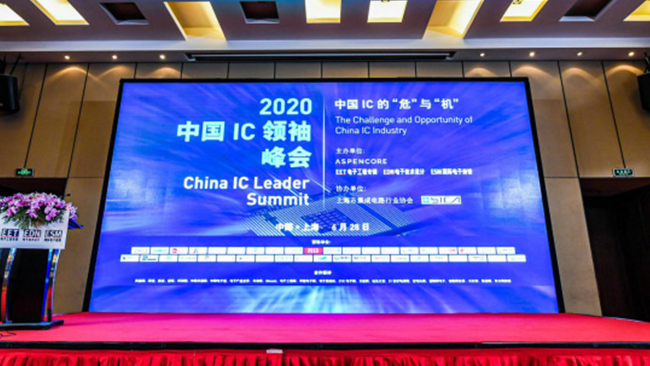 专注企业防信息泄密的苏州众里参展：2020中国IC领袖峰会